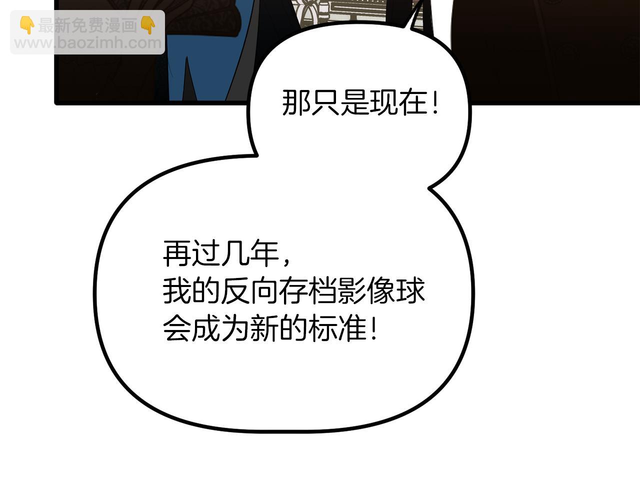 獵人的求愛方式 - 第56話 謠言的起源(1/3) - 1