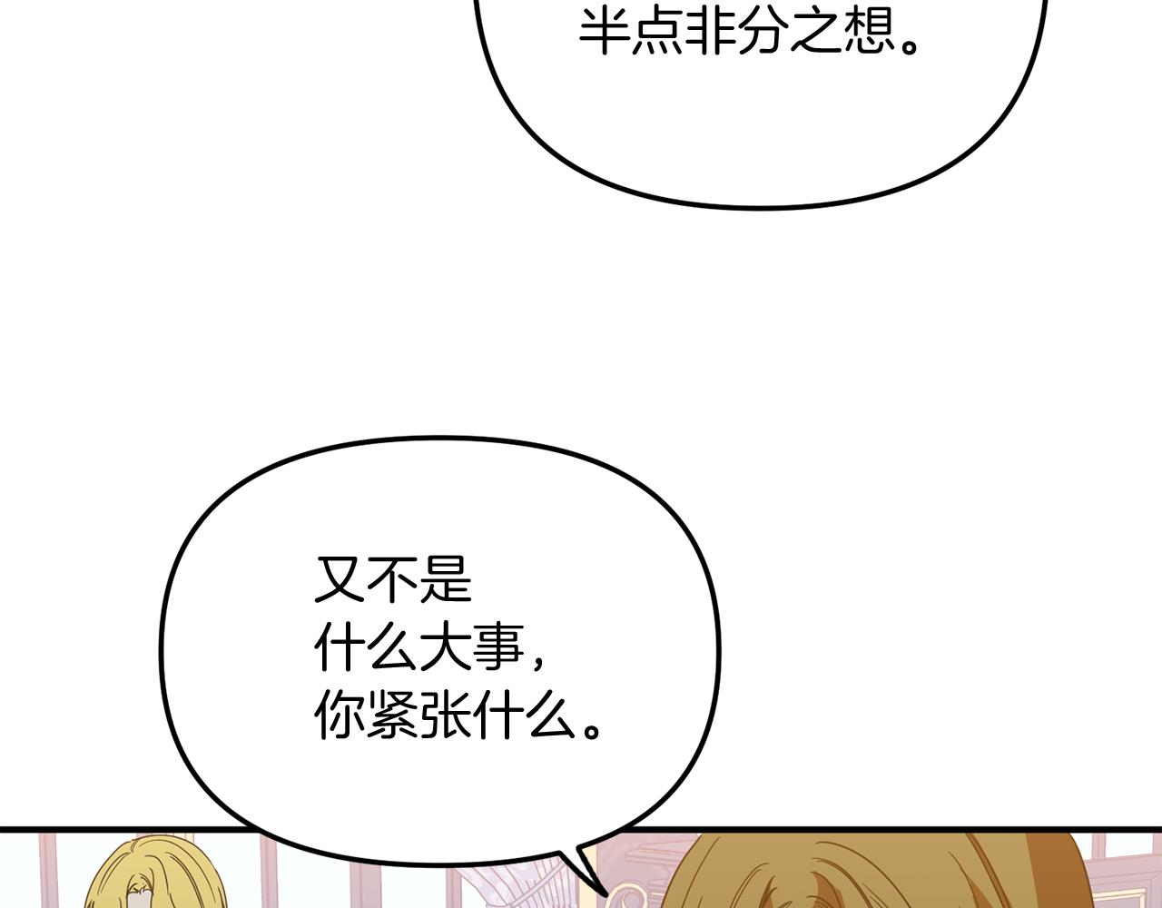 獵人的求愛方式 - 第70話 我們結婚吧(1/4) - 1