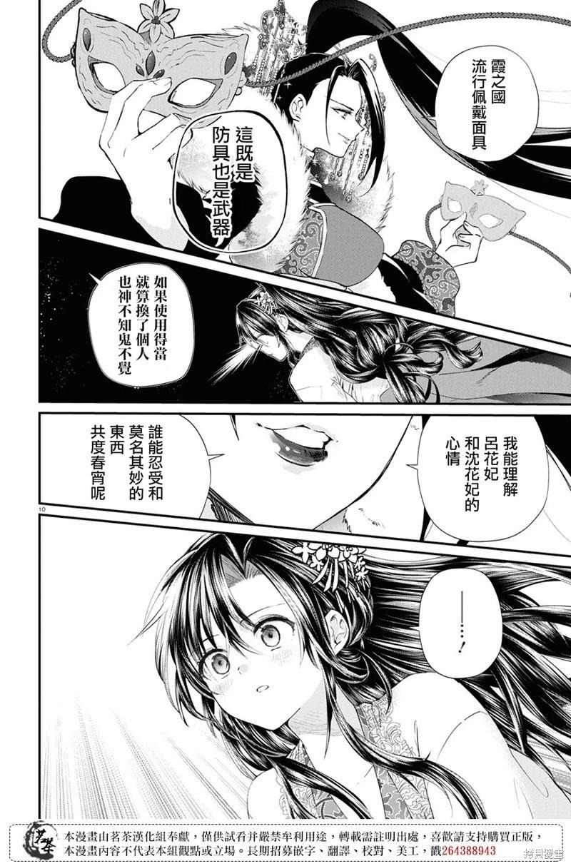 稀色的假面後宮 - 第09話 - 4