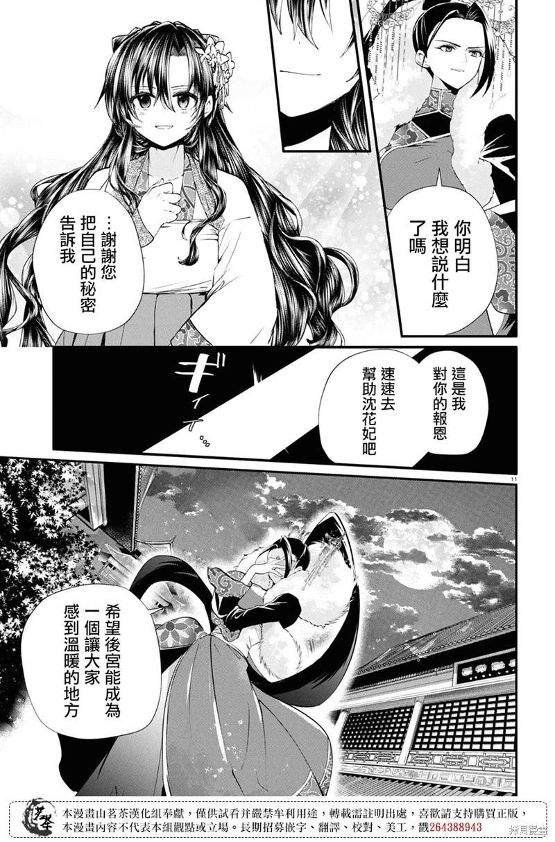 稀色的假面後宮 - 第09話 - 5
