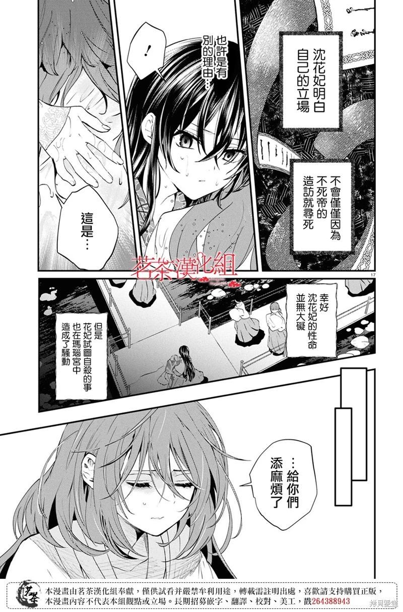 稀色的假面後宮 - 第09話 - 5