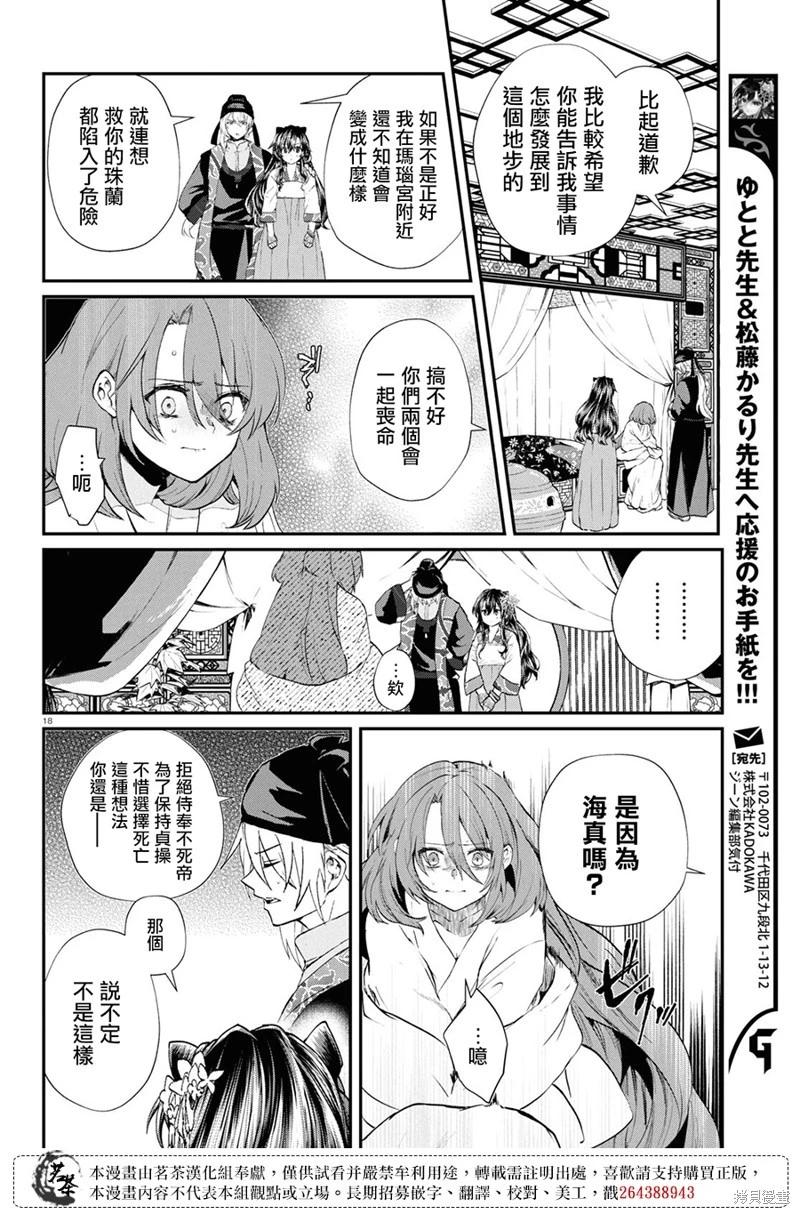 稀色的假面後宮 - 第09話 - 6