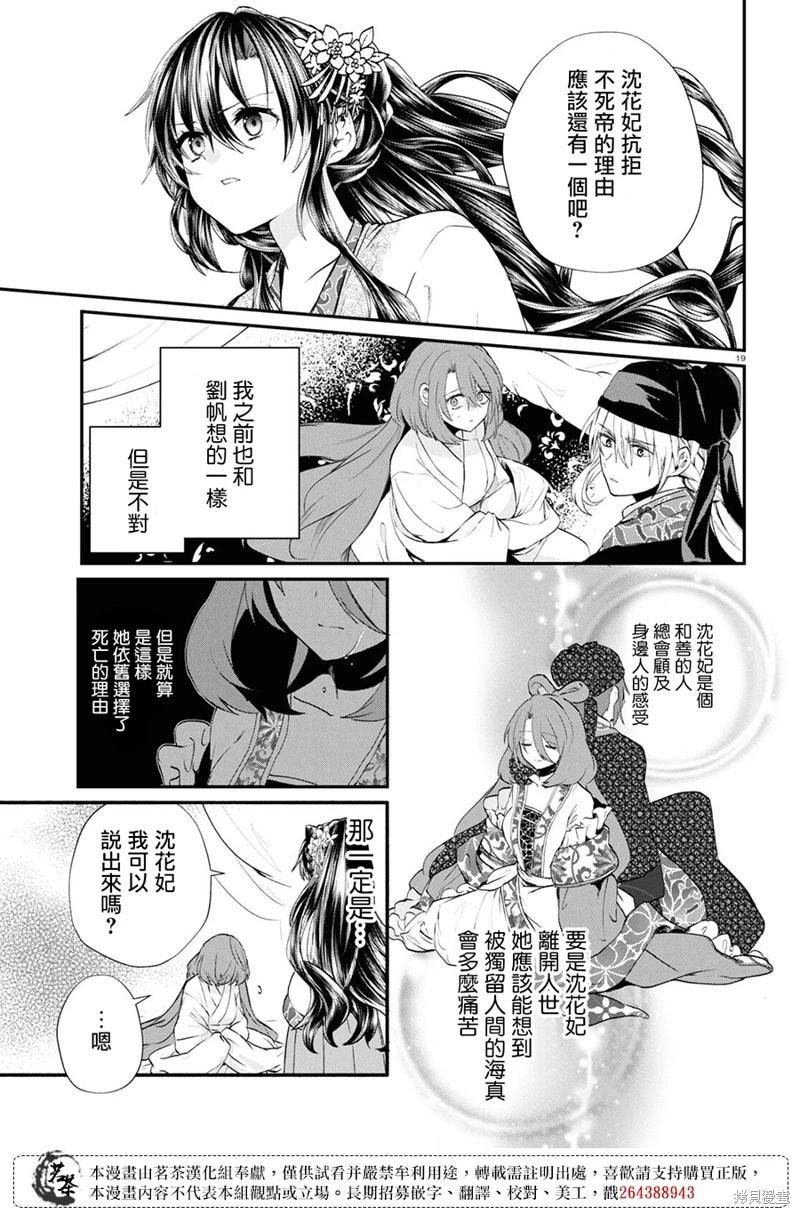 稀色的假面後宮 - 第09話 - 1