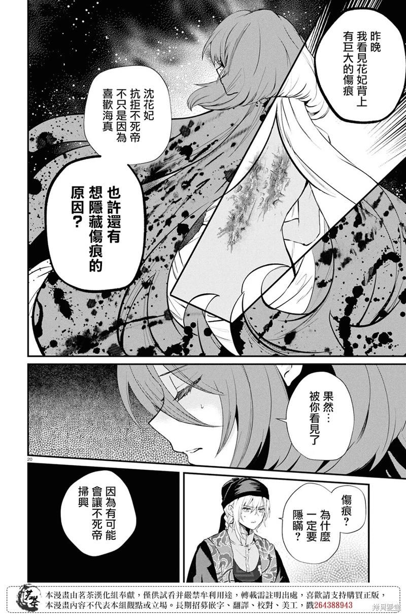 稀色的假面後宮 - 第09話 - 2