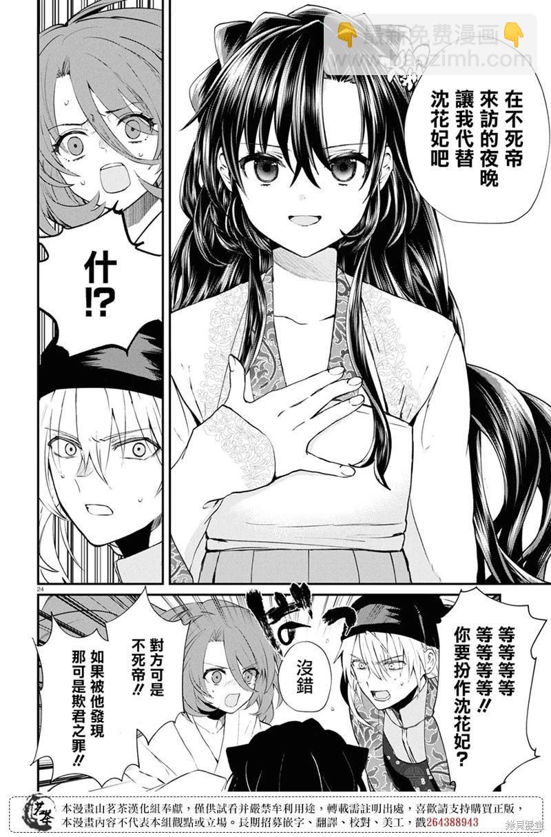 稀色的假面後宮 - 第09話 - 6