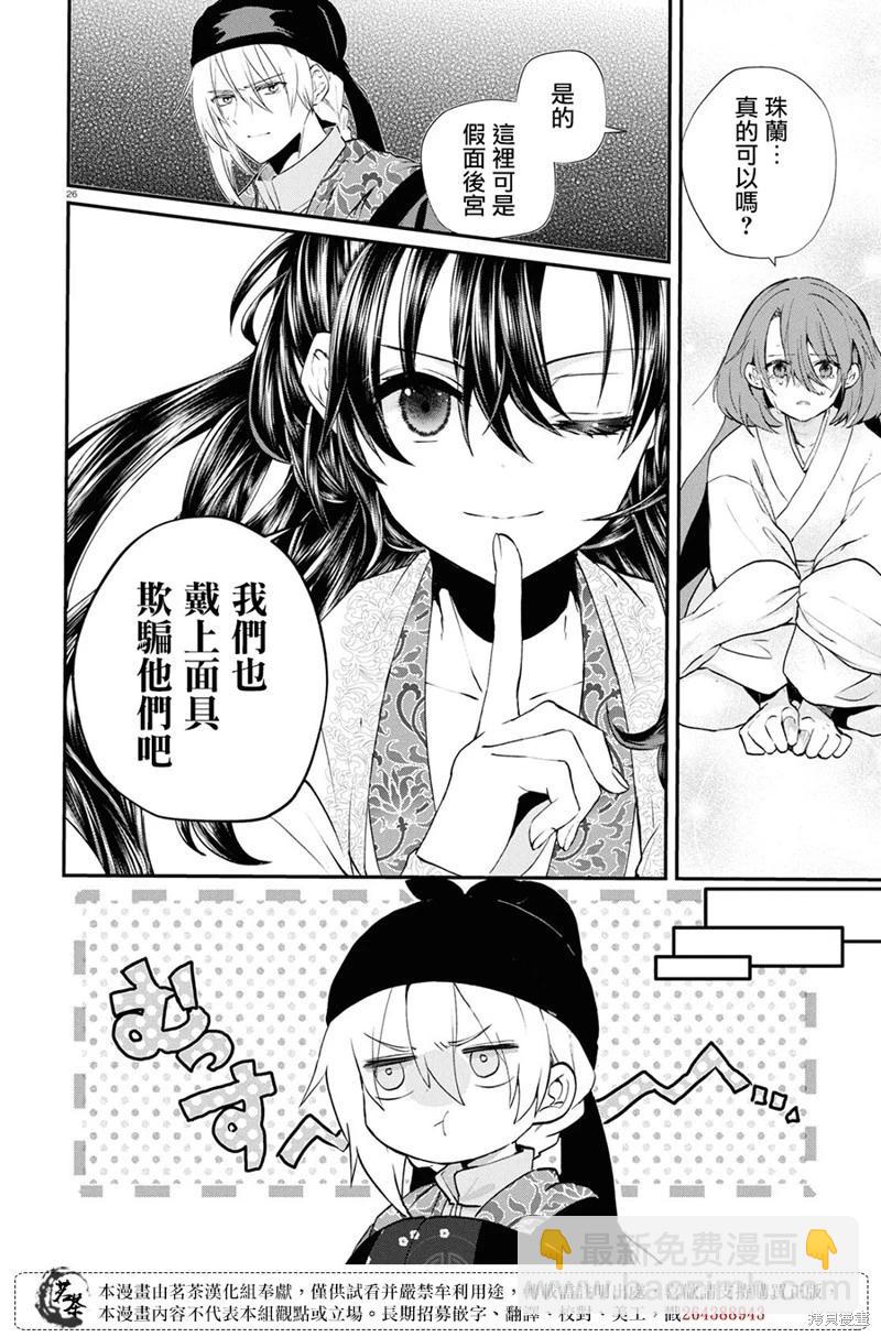 稀色的假面後宮 - 第09話 - 2
