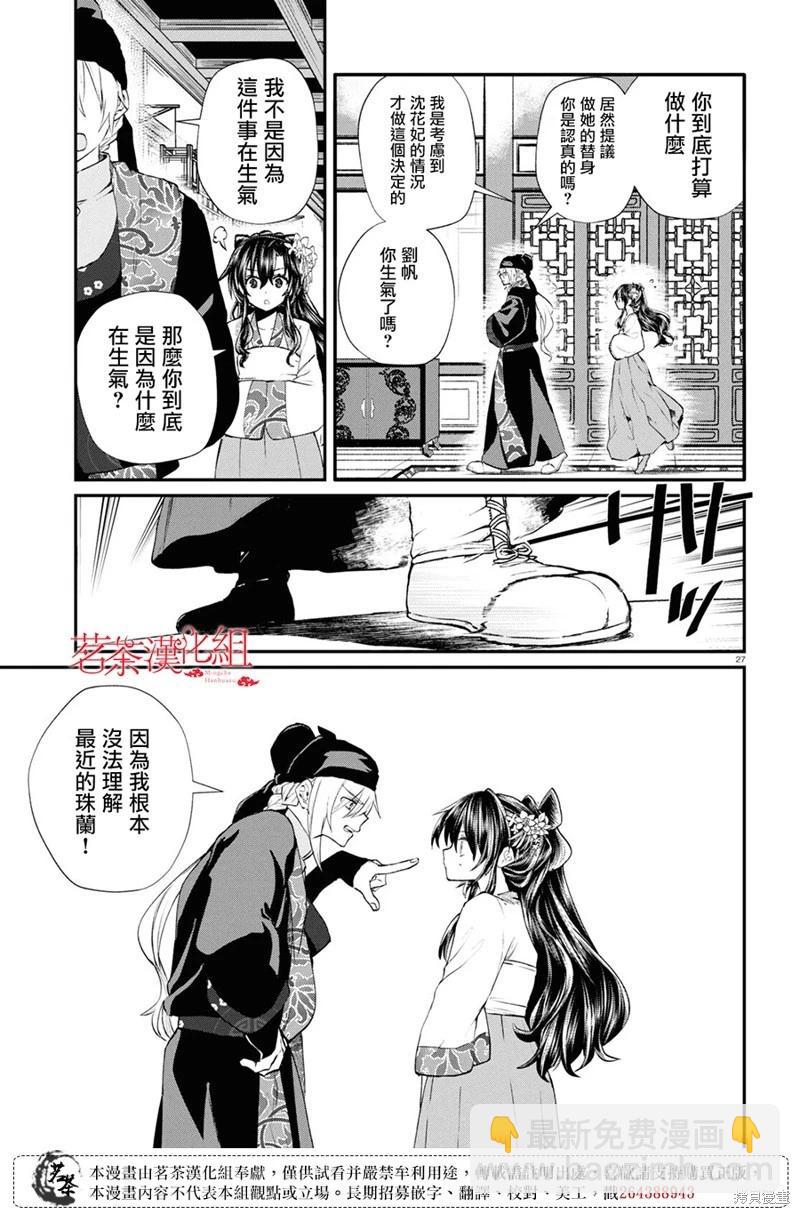稀色的假面後宮 - 第09話 - 3
