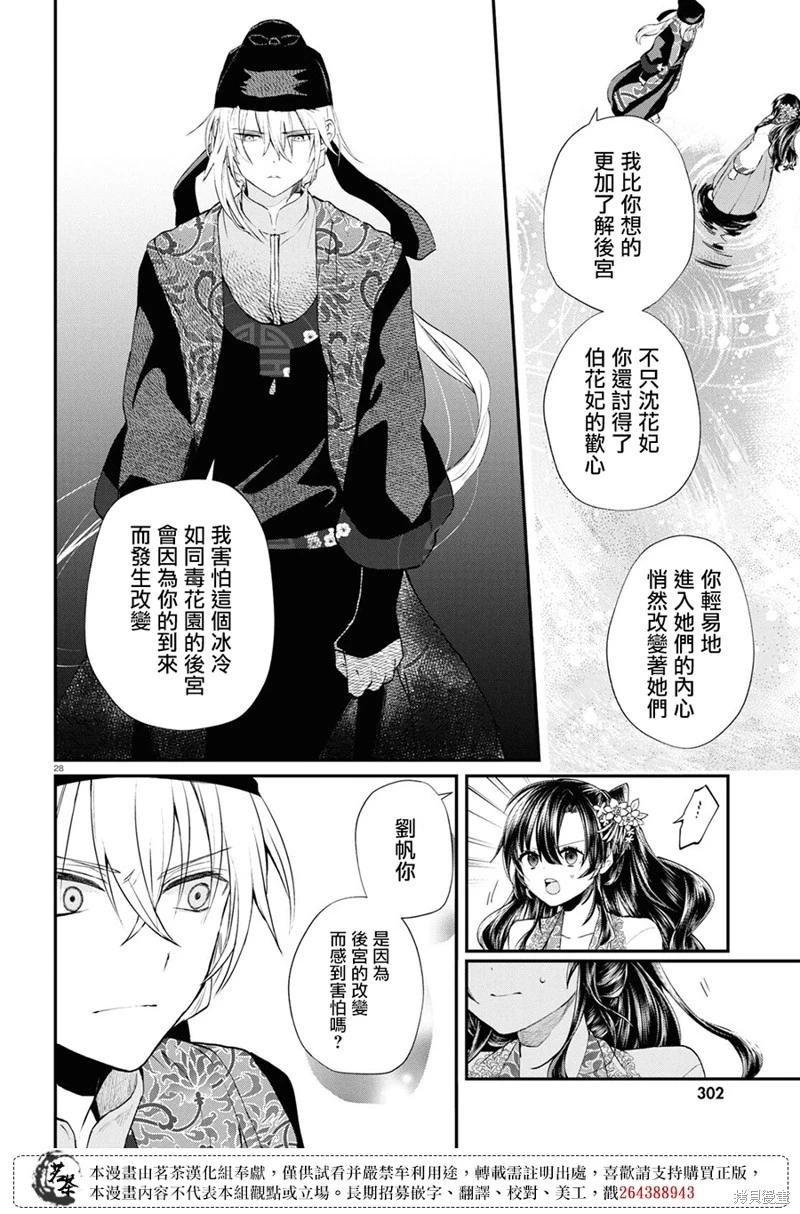 稀色的假面後宮 - 第09話 - 4