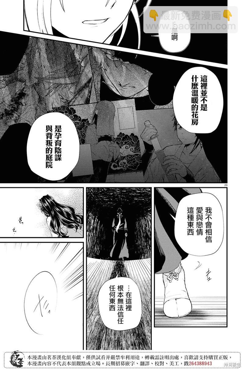 稀色的假面後宮 - 第09話 - 5