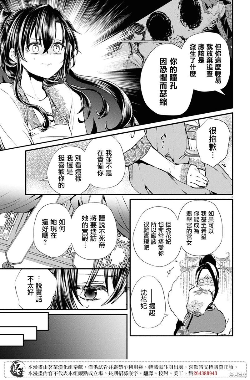 稀色的假面後宮 - 第09話 - 3