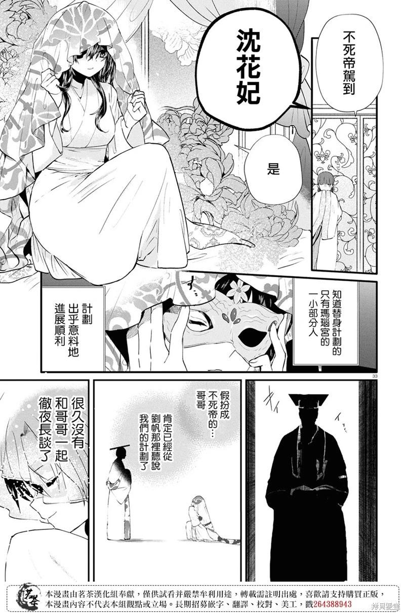 稀色的假面後宮 - 第09話 - 3