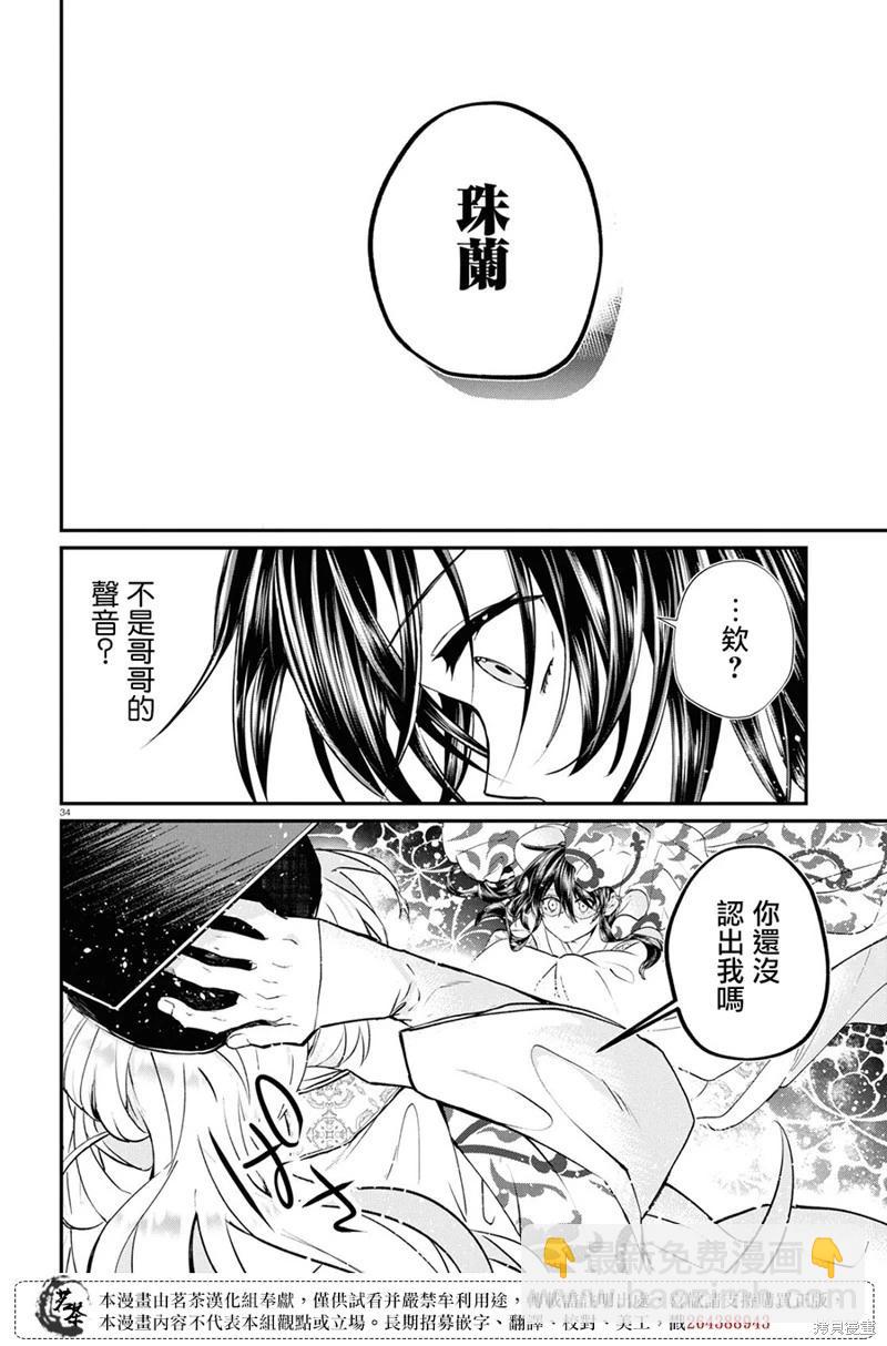 稀色的假面後宮 - 第09話 - 4