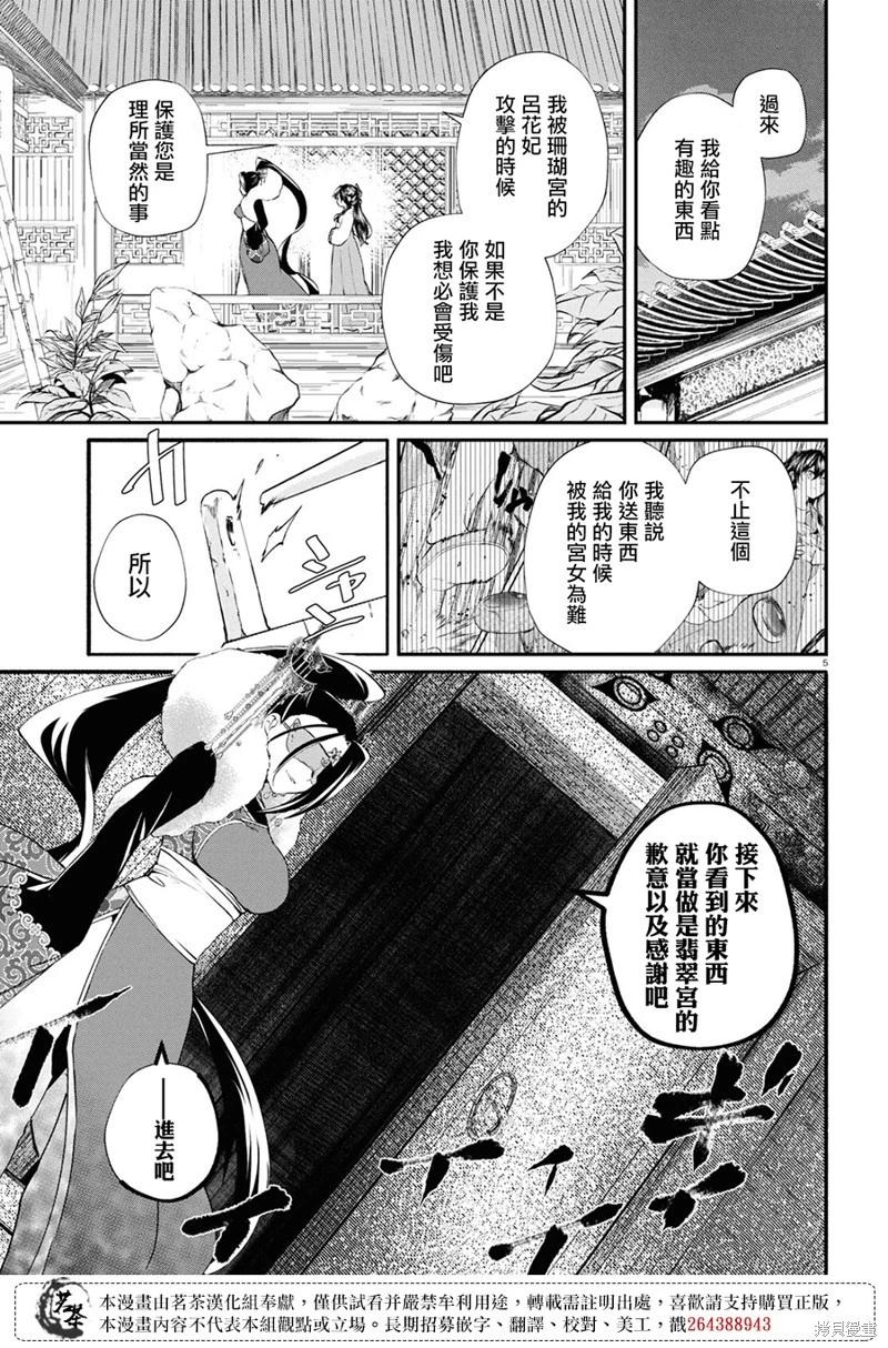 稀色的假面後宮 - 第09話 - 5
