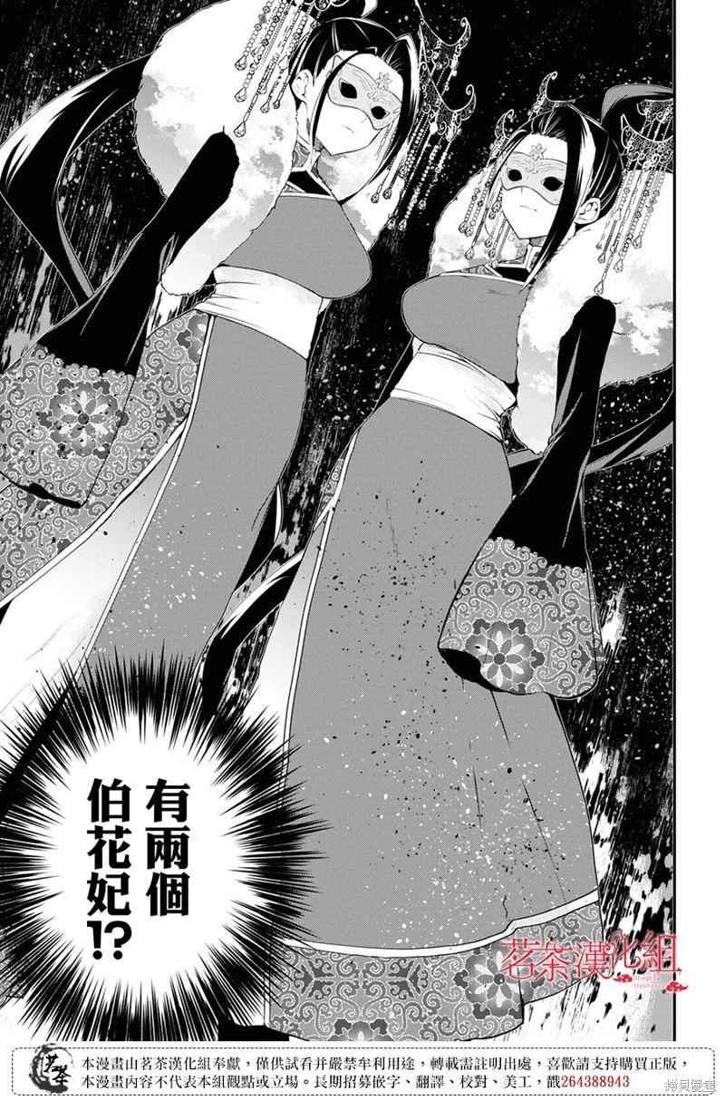 稀色的假面後宮 - 第09話 - 1