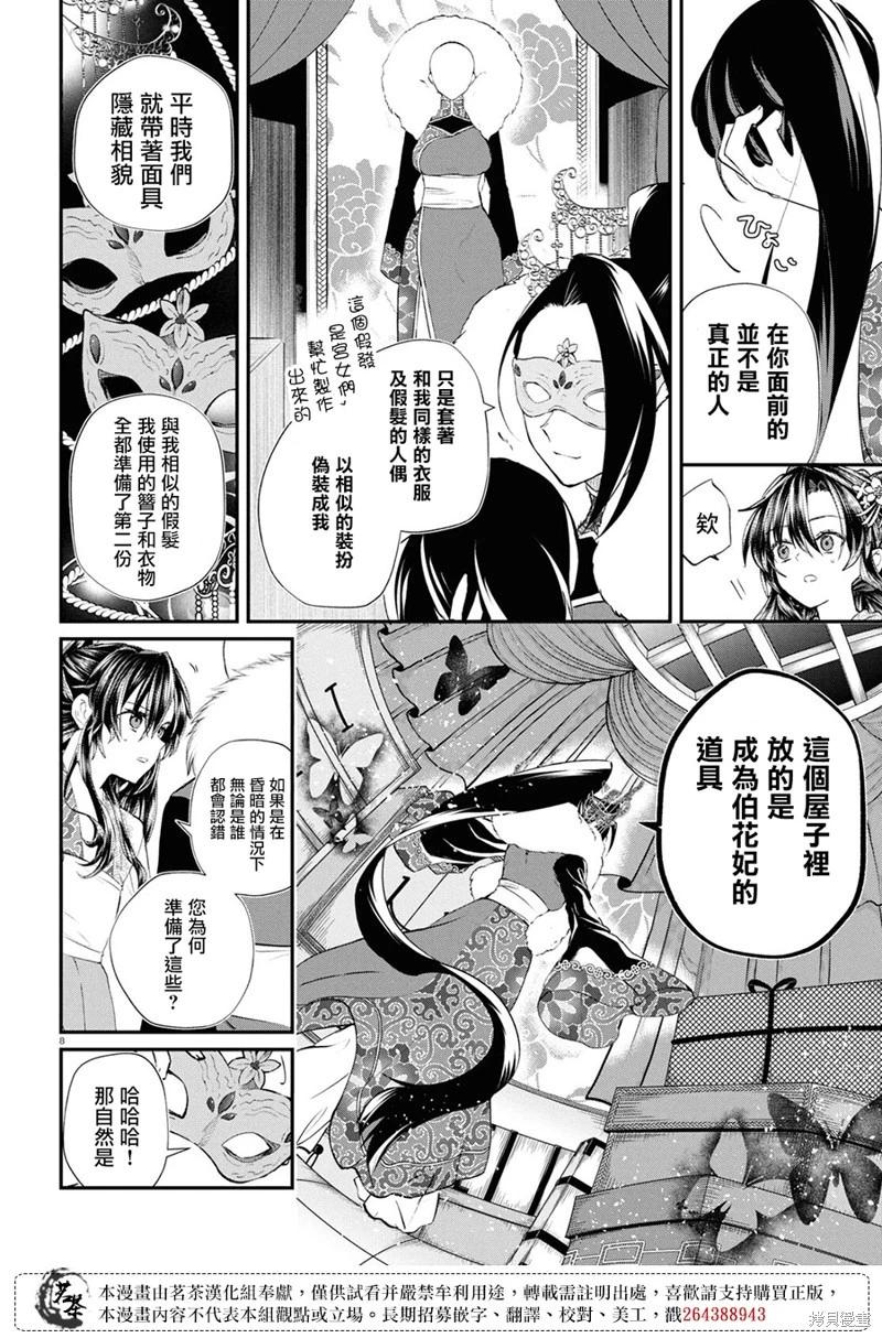 稀色的假面後宮 - 第09話 - 2