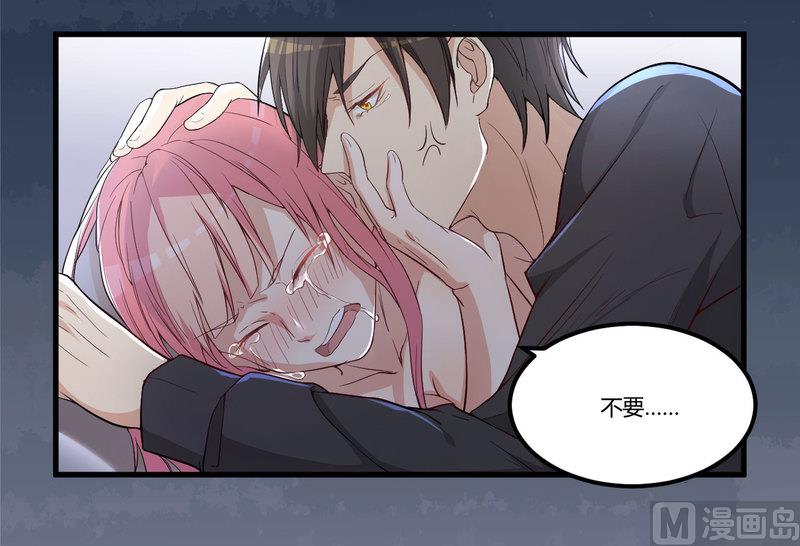 獵殺狼性boss - 第1話 痛苦的記憶 - 6