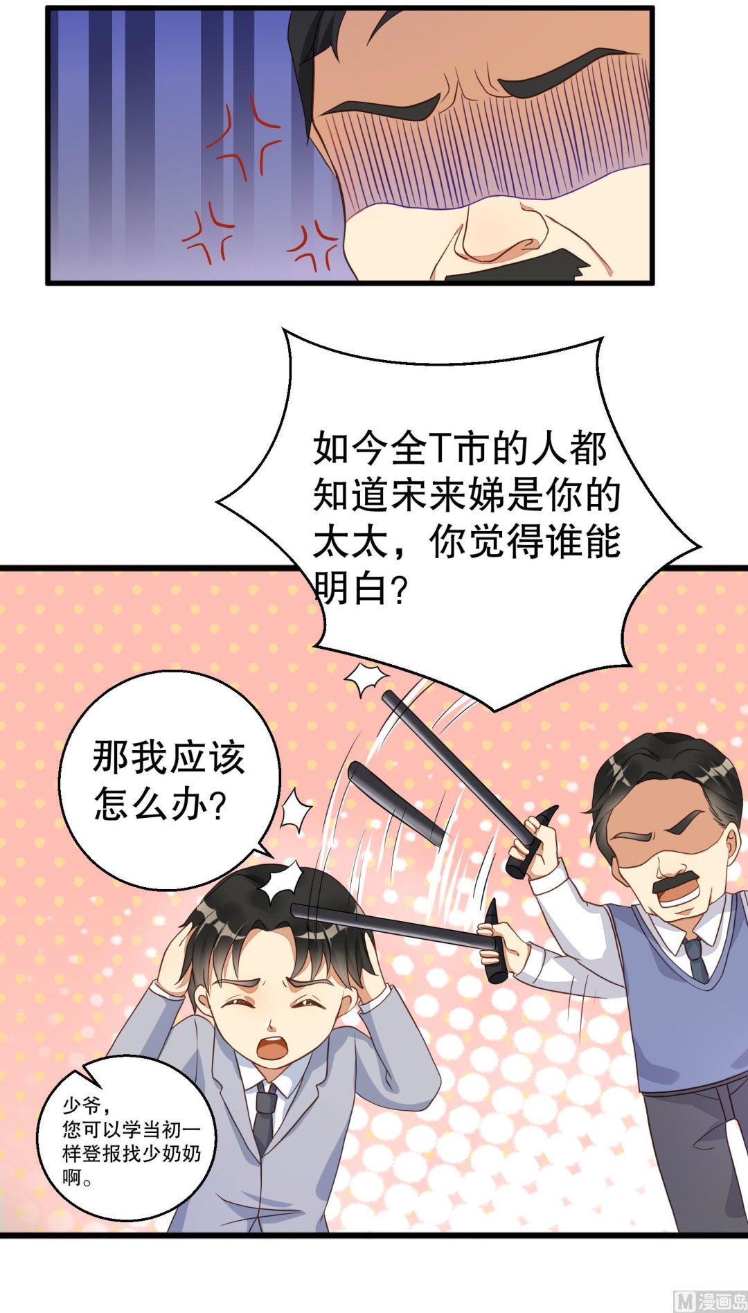 第37话 蓄意报复(1/2)-第38话