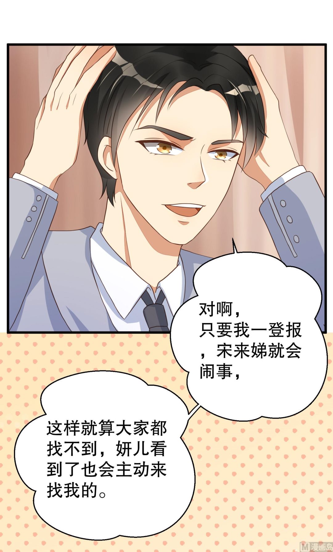 第37话 蓄意报复(1/2)-第38话