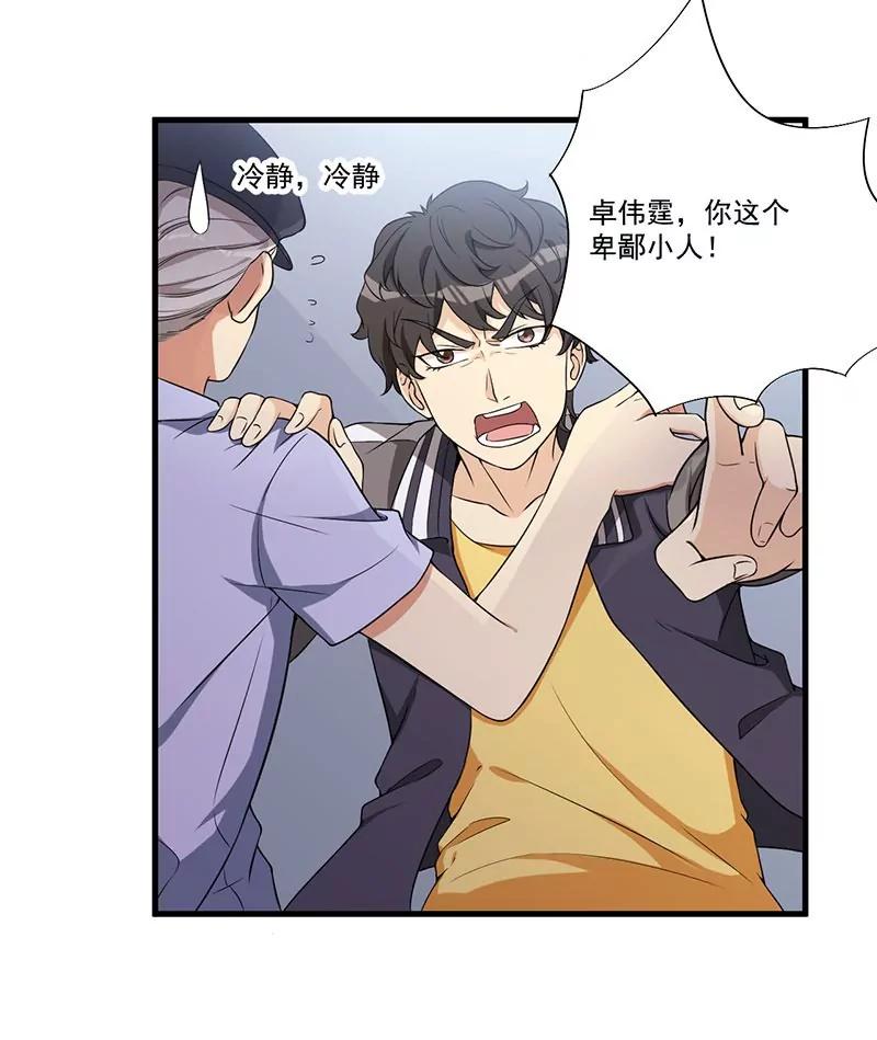 21 鸠占鹊巢-第22话