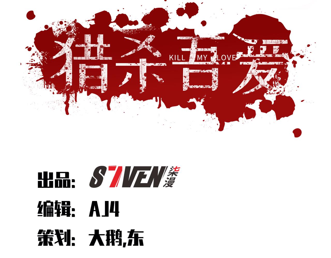 第101话 猎杀模式(1/2)-第106话