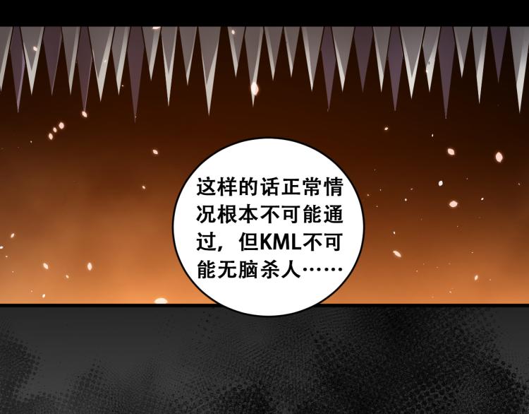 獵殺吾愛 - 第36話 危機重重之路(1/3) - 1