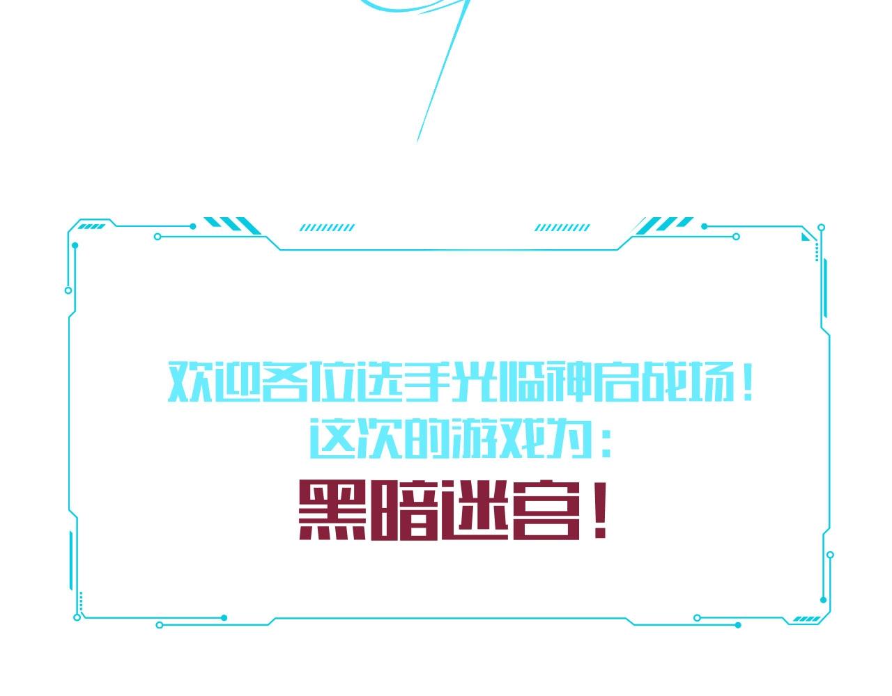 第53话 另一个心迷宫(1/3)-第56话