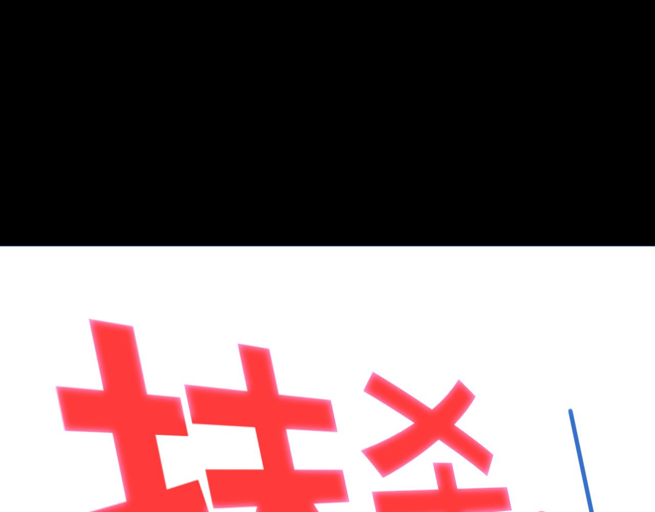 第63话 求求你去死吧!(1/2)-第66话