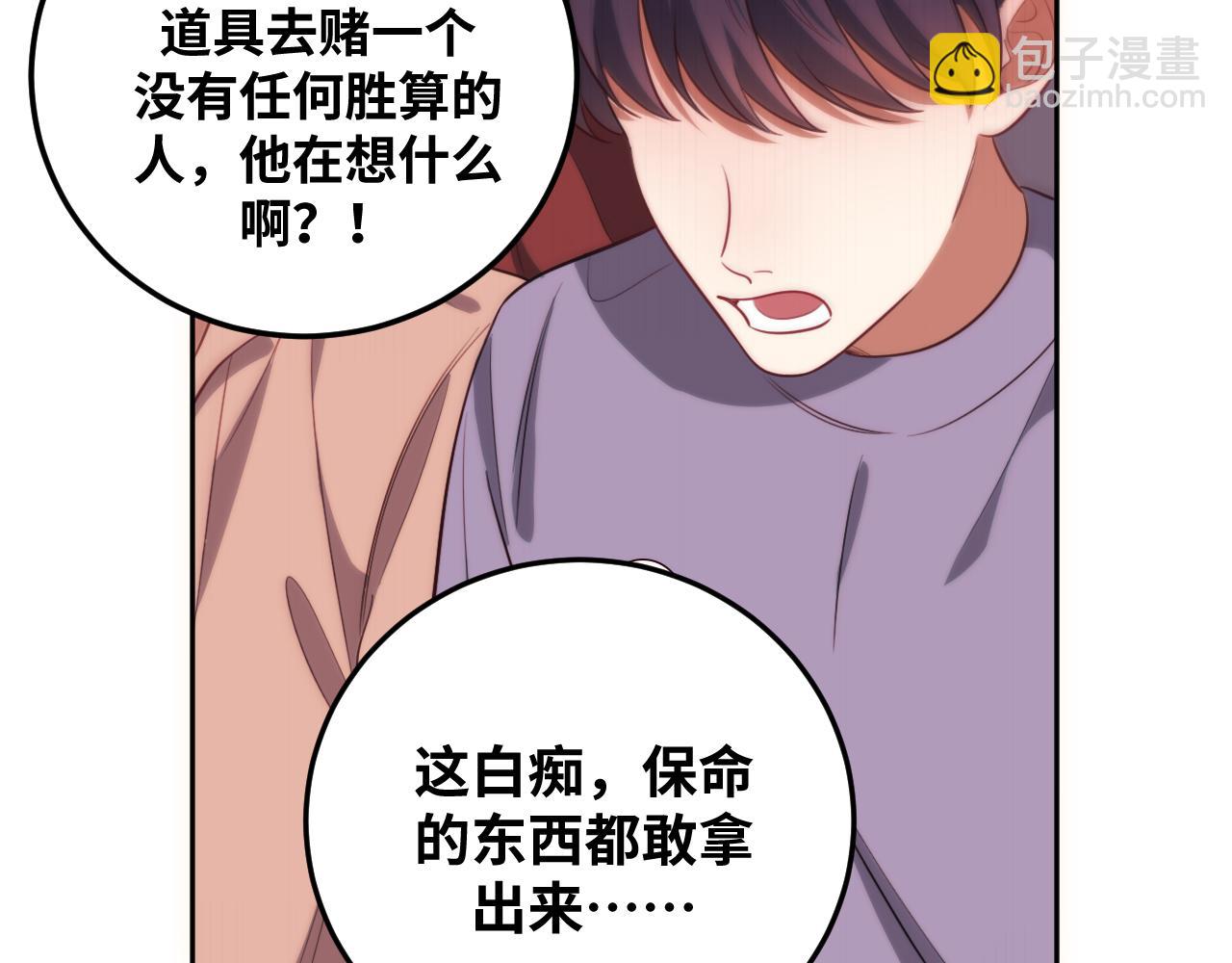 第81话 下注(1/2)-第84话