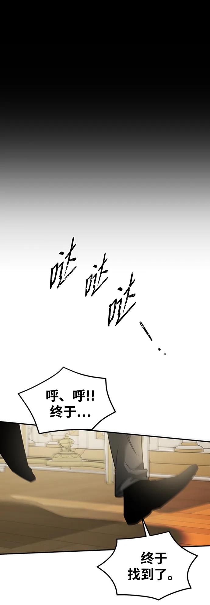 獵殺最強者 - [第36話] 啓動(1/2) - 1