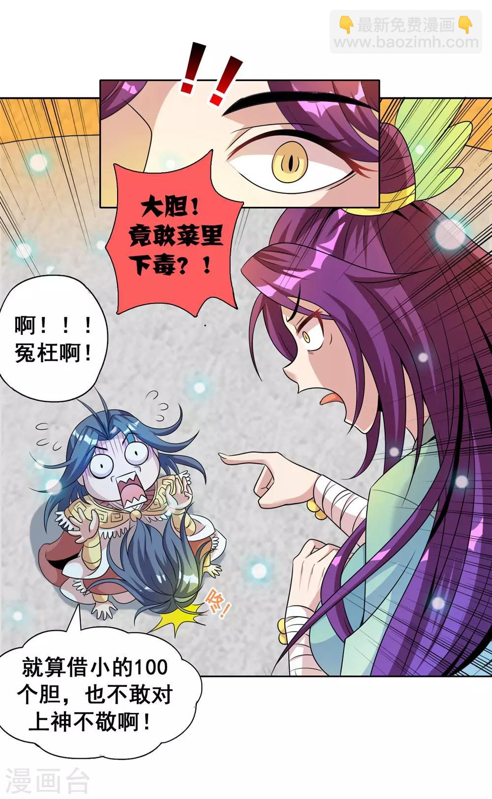 獵食王 - 第1話 獵食王的許願 - 6