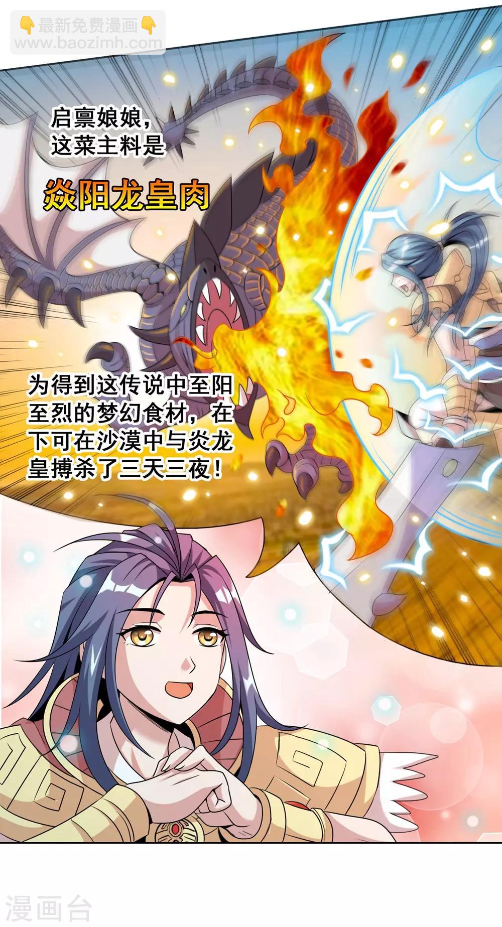 獵食王 - 第1話 獵食王的許願 - 2