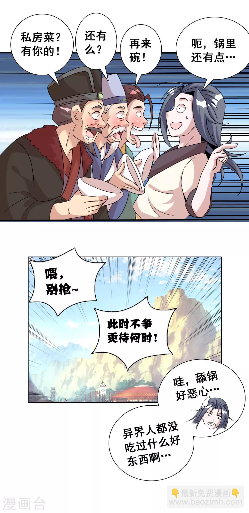 獵食王 - 第10話2 老子炒飯天下第一 - 2