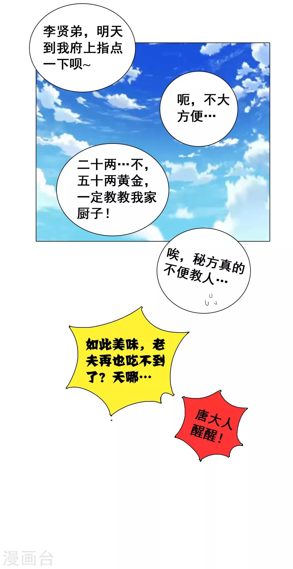 獵食王 - 第10話2 老子炒飯天下第一 - 2