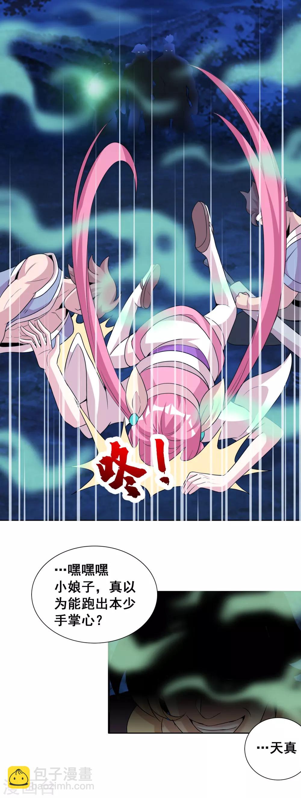 獵食王 - 第12話1 祖墳見面太那啥了吧 - 2