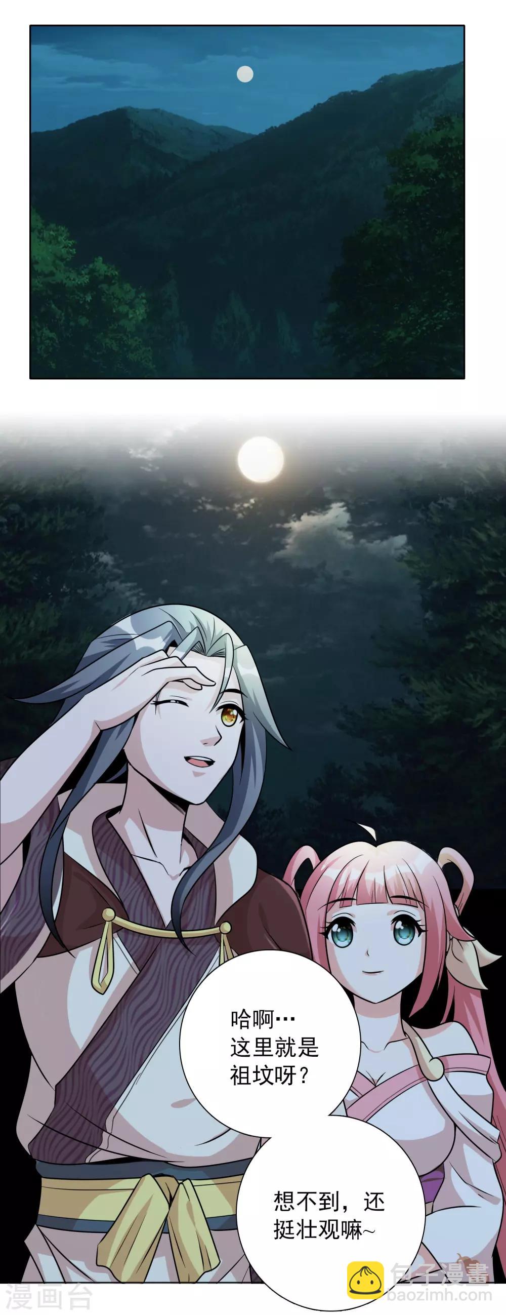 獵食王 - 第12話1 祖墳見面太那啥了吧 - 2