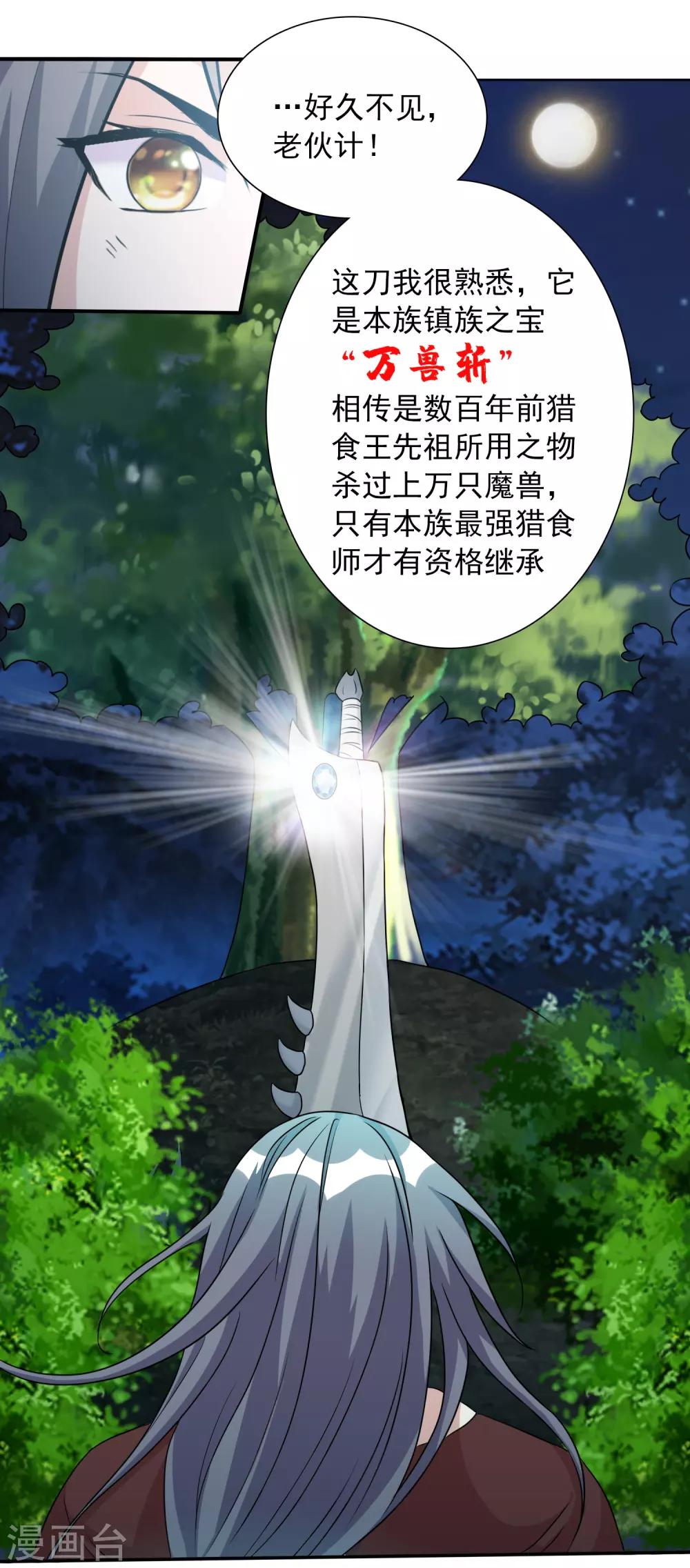 獵食王 - 第12話1 祖墳見面太那啥了吧 - 3