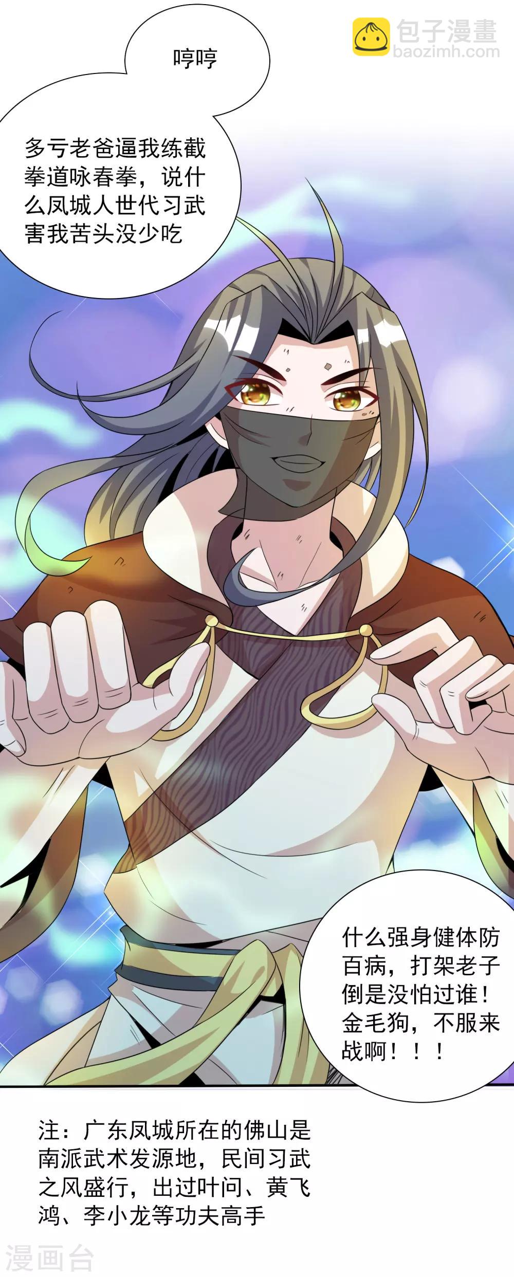 獵食王 - 第13話 不服來戰誰拍誰！ - 6