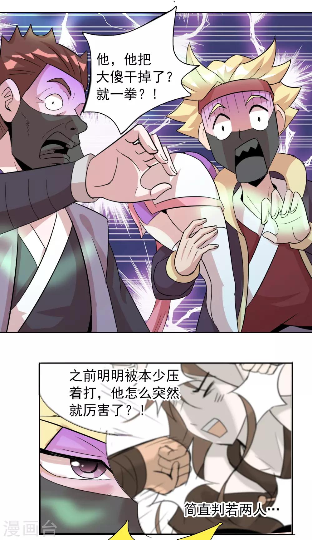 獵食王 - 第13話 不服來戰誰拍誰！ - 1