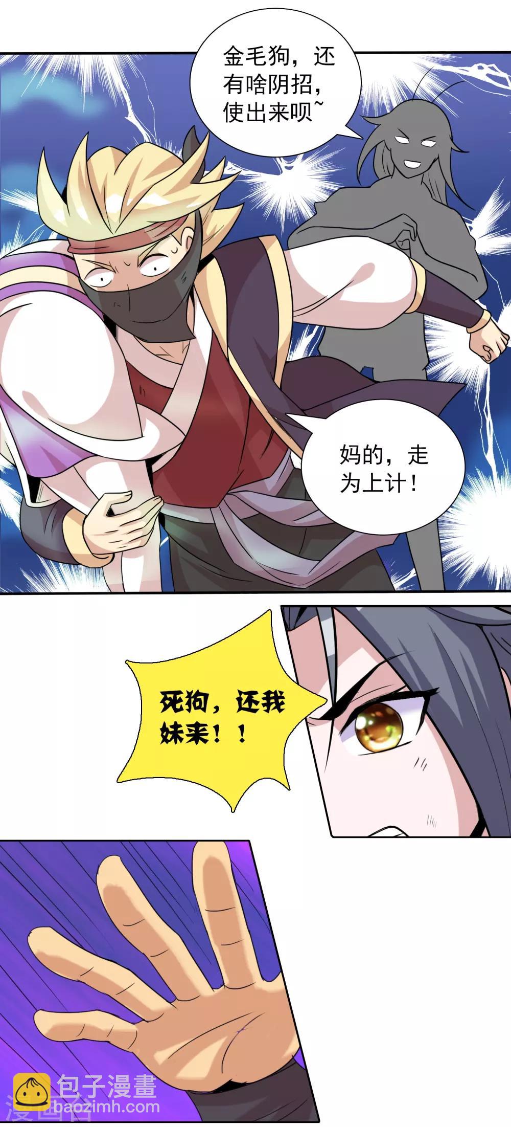 獵食王 - 第13話 不服來戰誰拍誰！ - 3