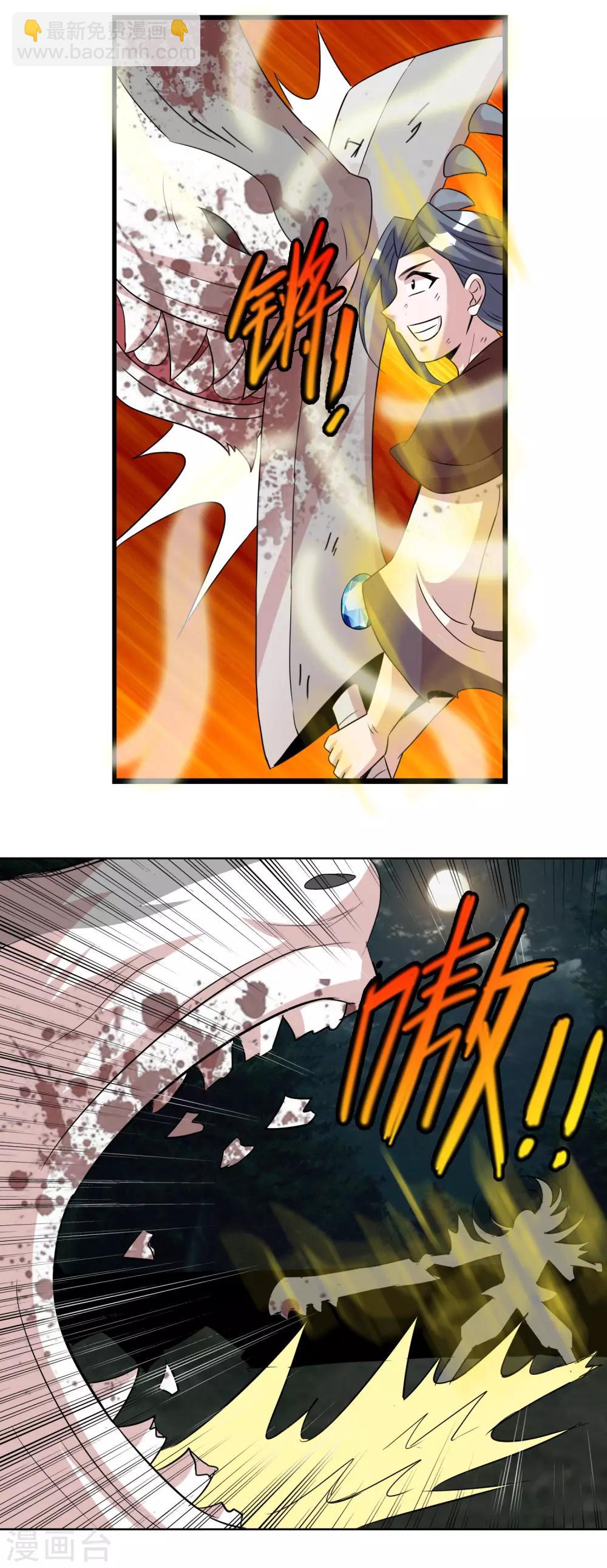 獵食王 - 第15話 我妹竟是隱藏BOSS? - 1