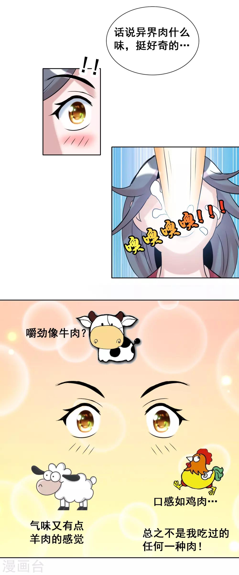 獵食王 - 第17話2 魔獸肉竟然美味如斯？！ - 1