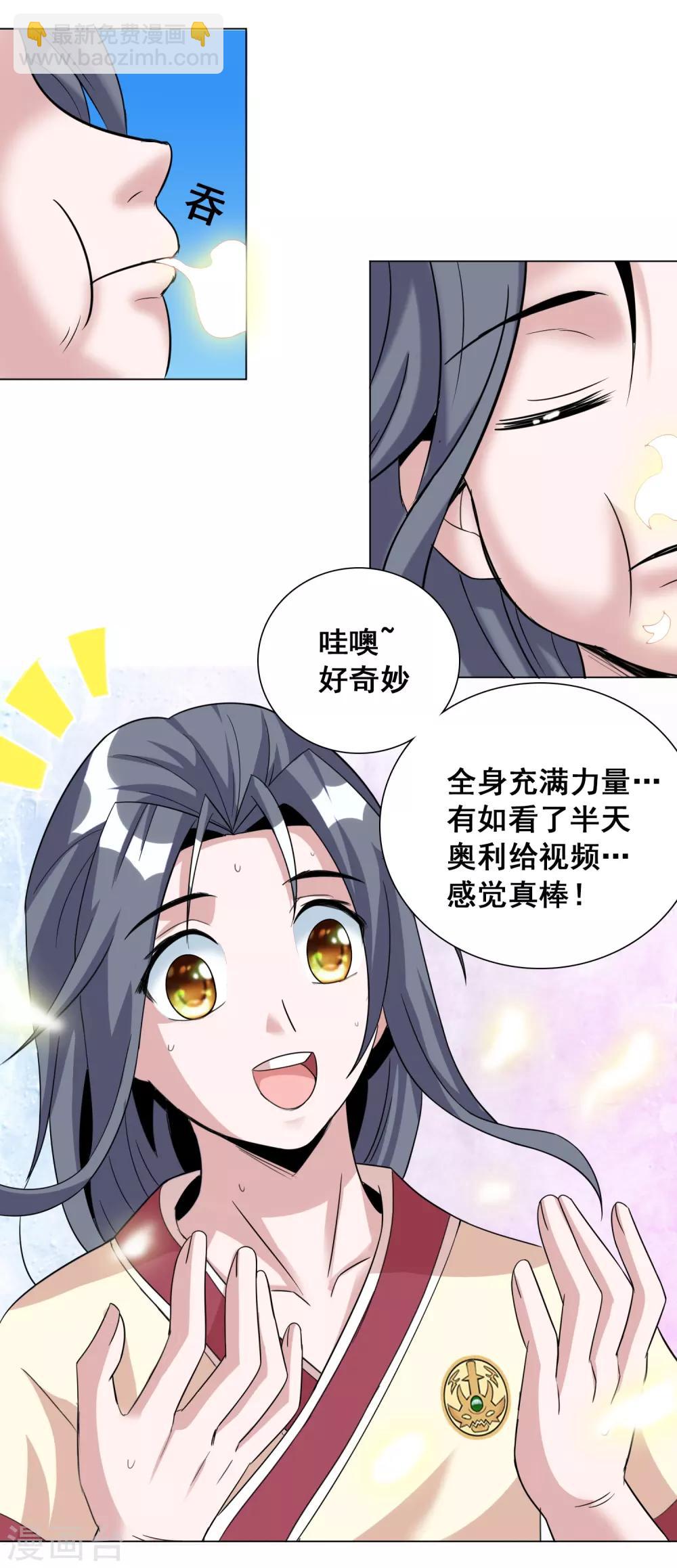 獵食王 - 第17話2 魔獸肉竟然美味如斯？！ - 4