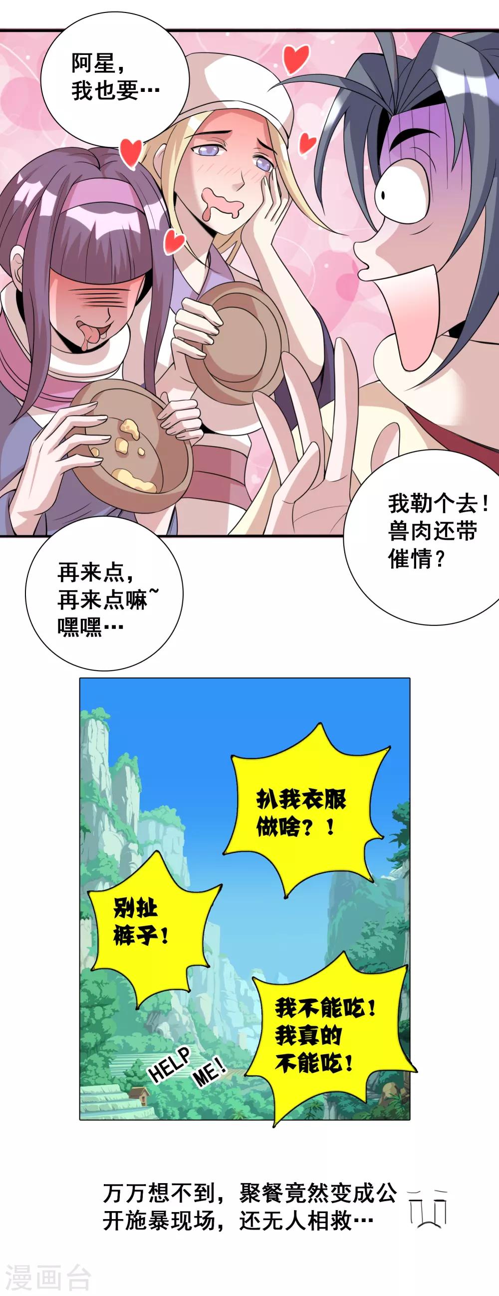 獵食王 - 第17話2 魔獸肉竟然美味如斯？！ - 3