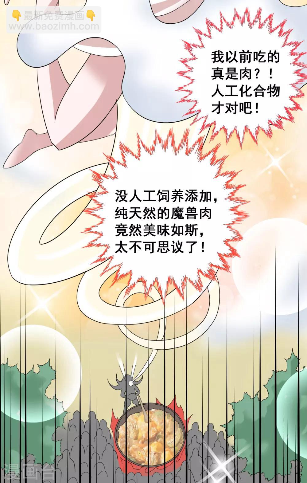 獵食王 - 第17話2 魔獸肉竟然美味如斯？！ - 3