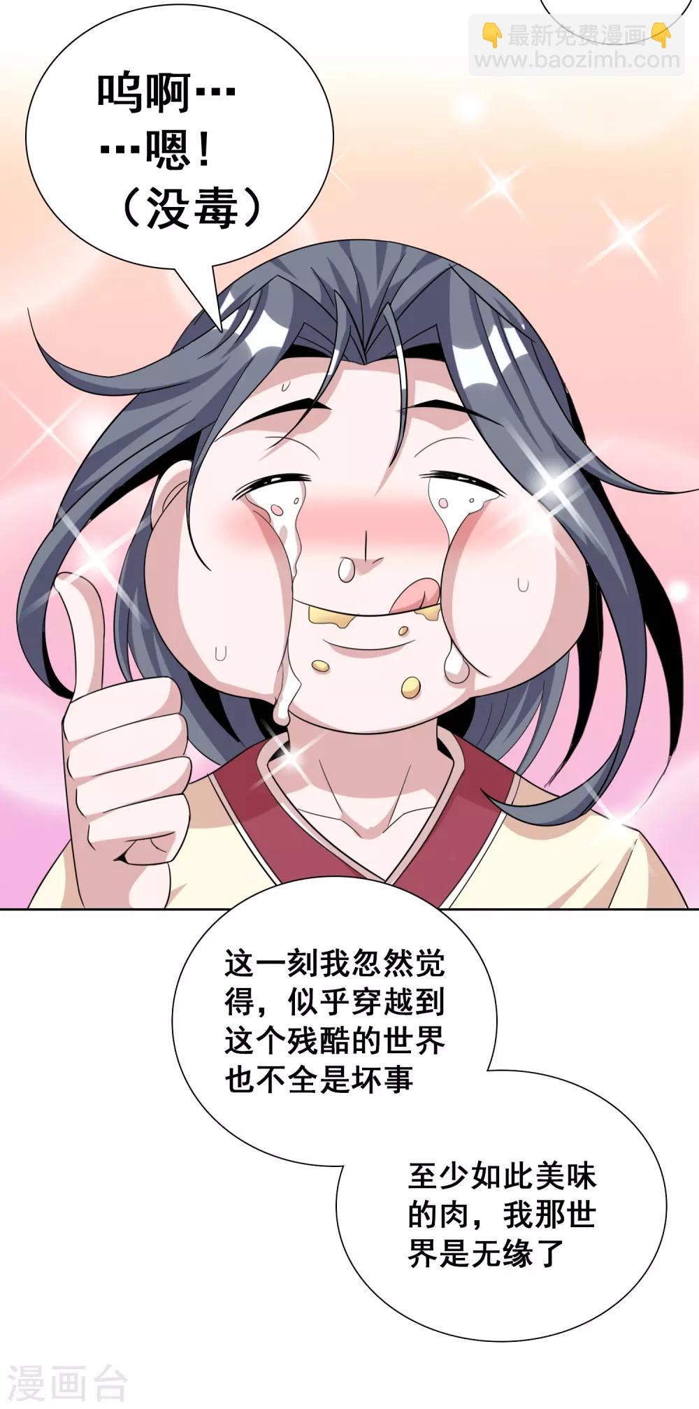 獵食王 - 第17話2 魔獸肉竟然美味如斯？！ - 2