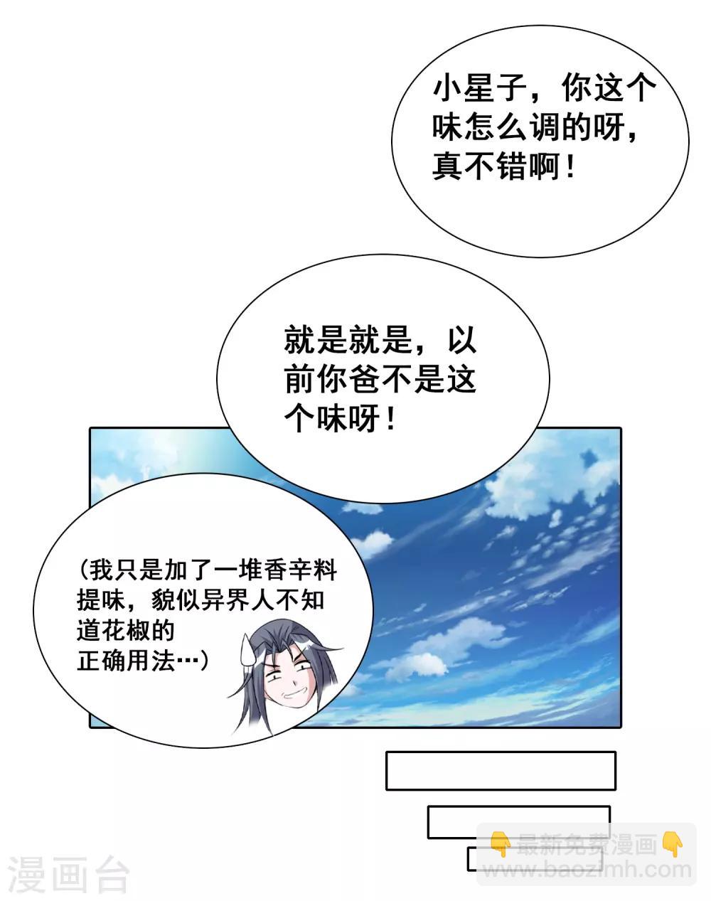 獵食王 - 第17話2 魔獸肉竟然美味如斯？！ - 4