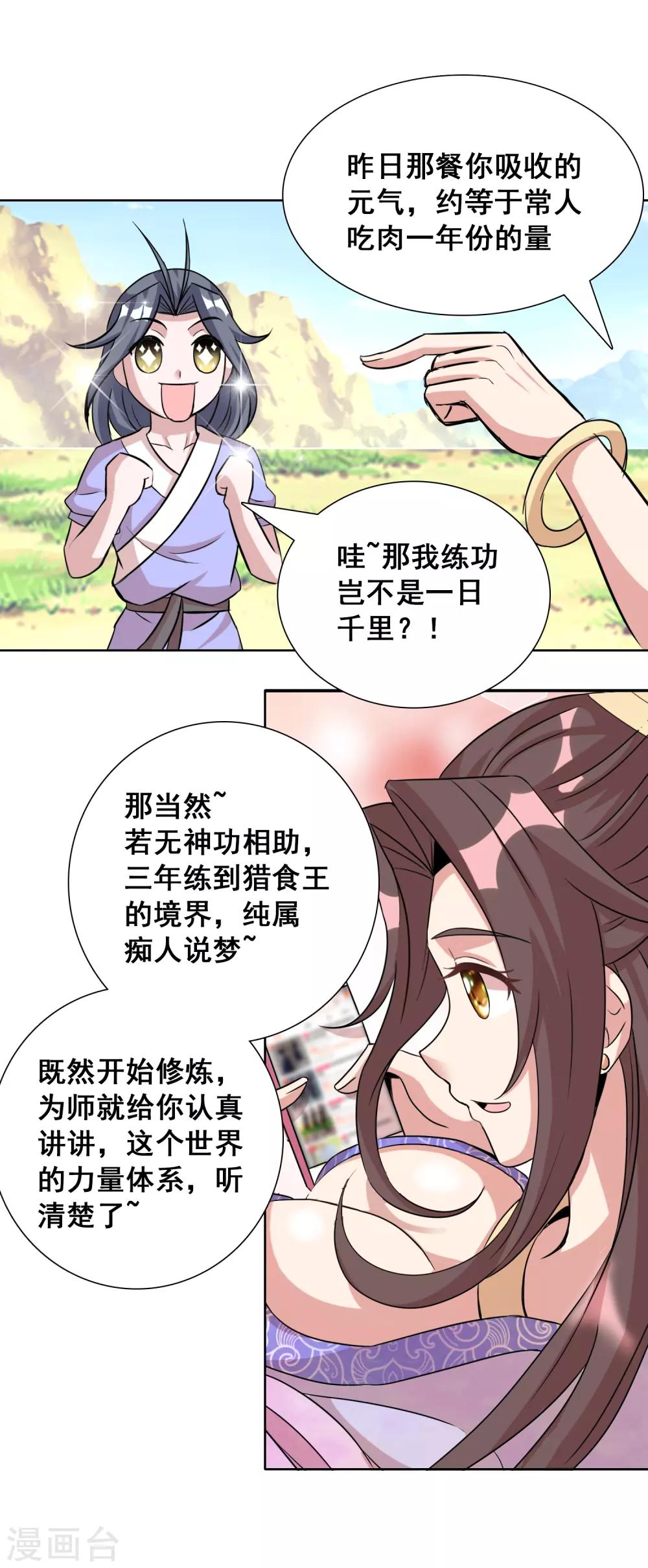 獵食王 - 第19話 我纔不要做東方不敗 - 5