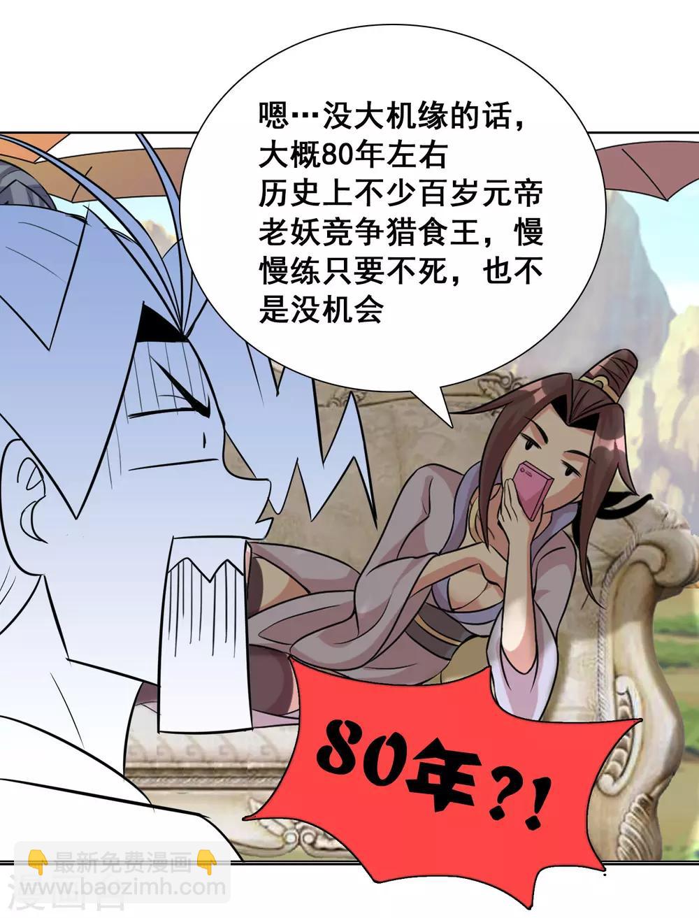 獵食王 - 第19話 我纔不要做東方不敗 - 3