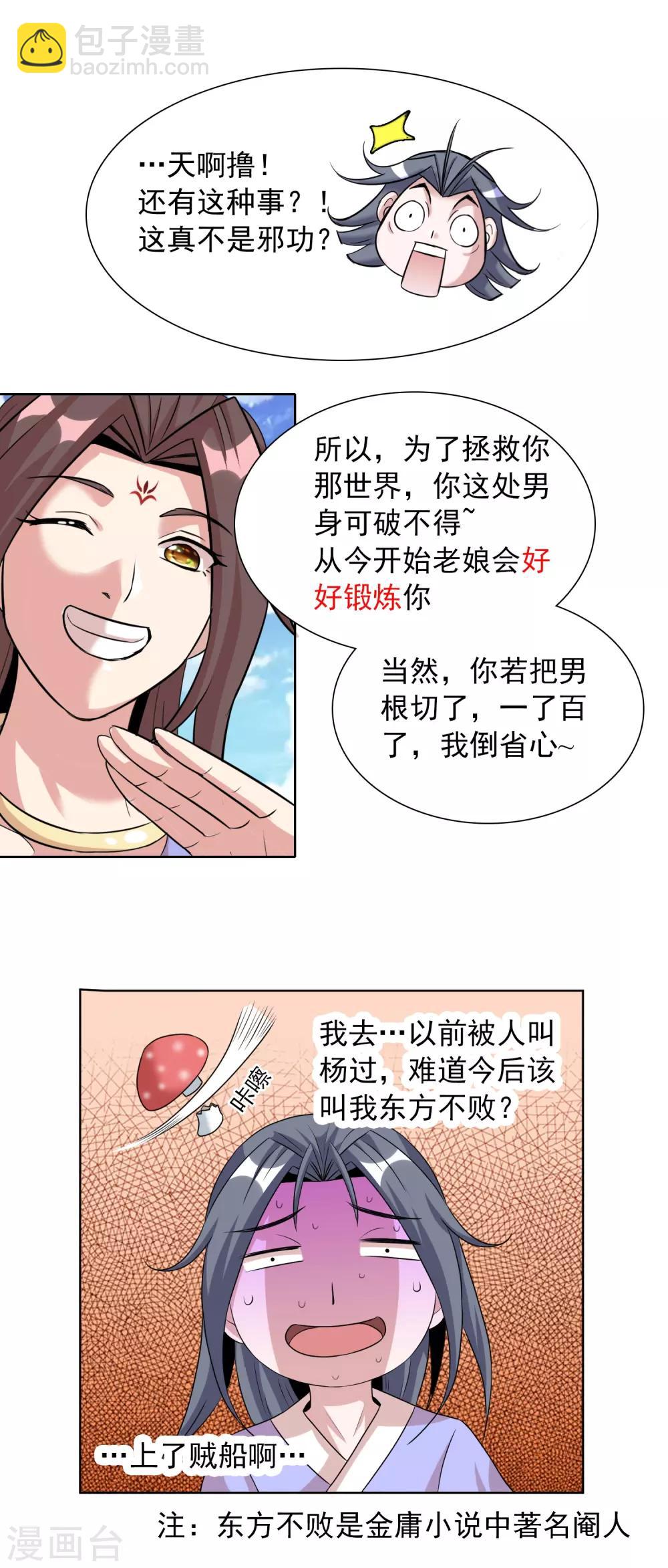 獵食王 - 第19話 我纔不要做東方不敗 - 5