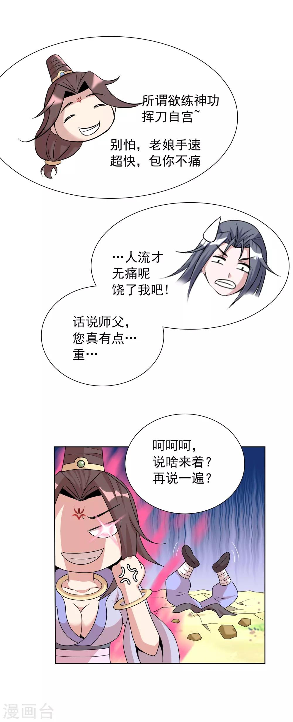 獵食王 - 第19話 我纔不要做東方不敗 - 1